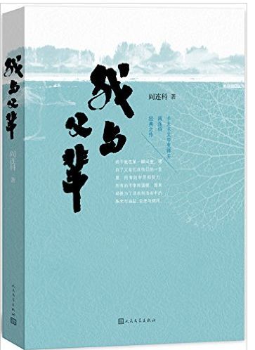 我与父辈