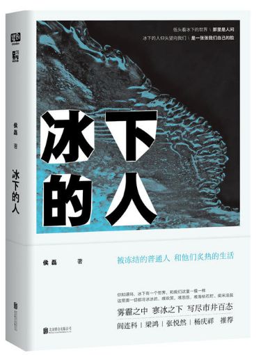冰下的人