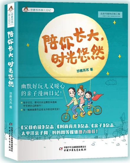 陪你长大，时光悠然