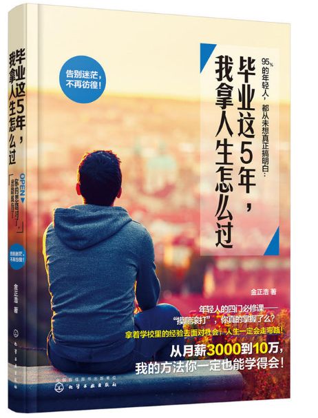 毕业这5年