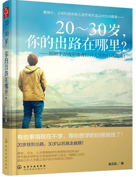 你的出路在哪儿？