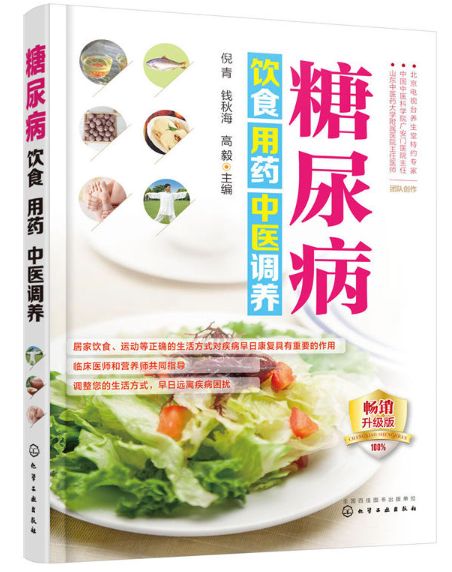 糖尿病饮食用药中医调养