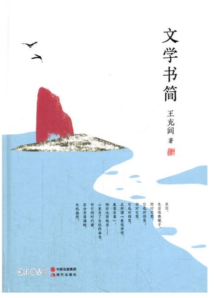 文学书简
