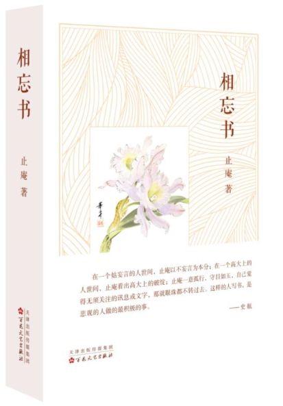 相忘书