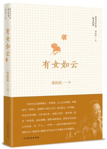 有女如云