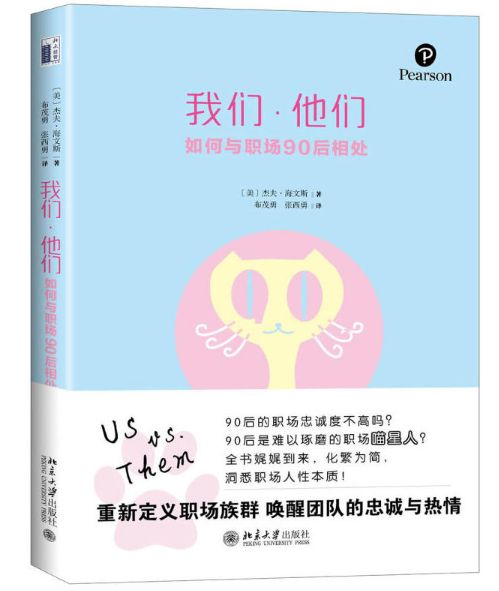 如何与职场90后相处