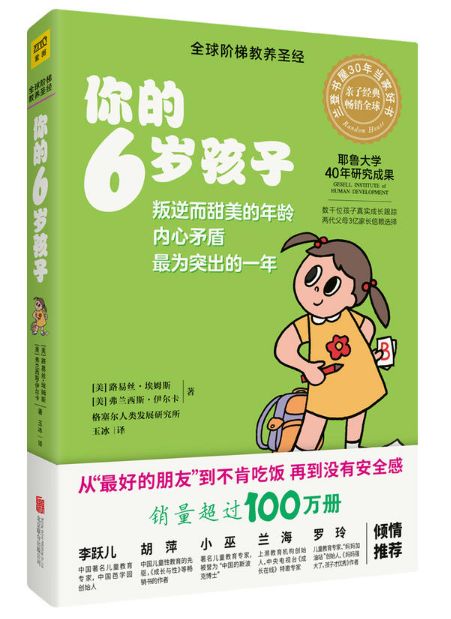 你的6岁孩子