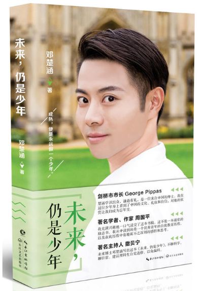 未来，仍是少年