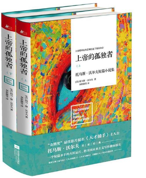 上帝的孤独者
