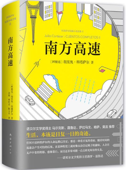 南方高速