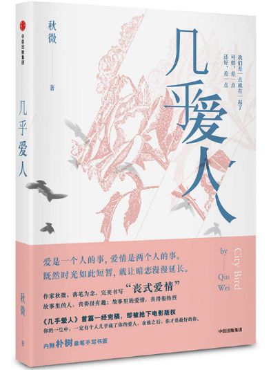 几乎爱人