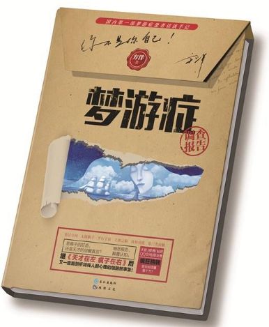 梦游症