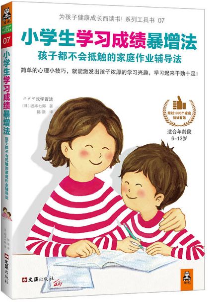 小学生学习成绩暴增法