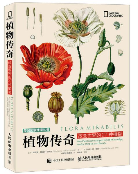 植物传奇