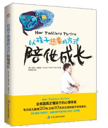 从孩子想要的方式