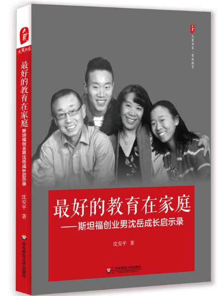最好的教育在家庭