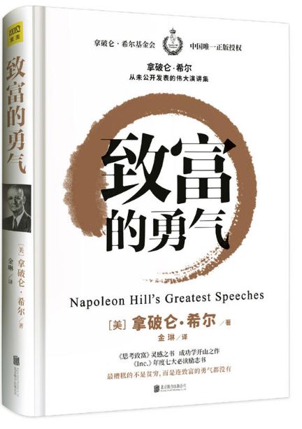 致富的勇气