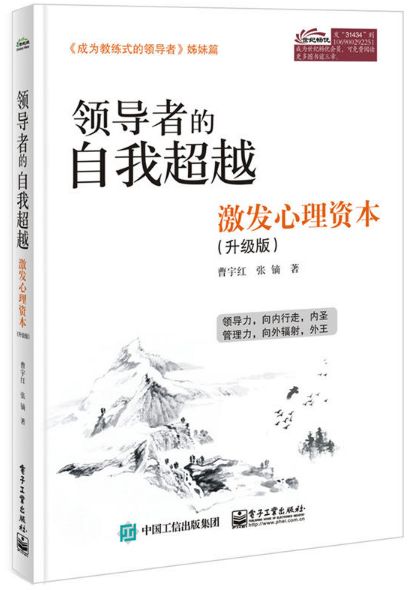 领导者的自我超越