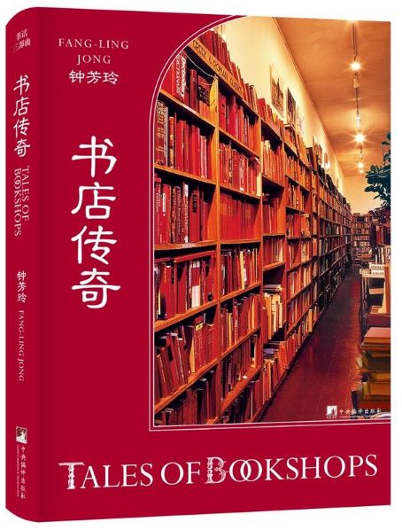 书店传奇
