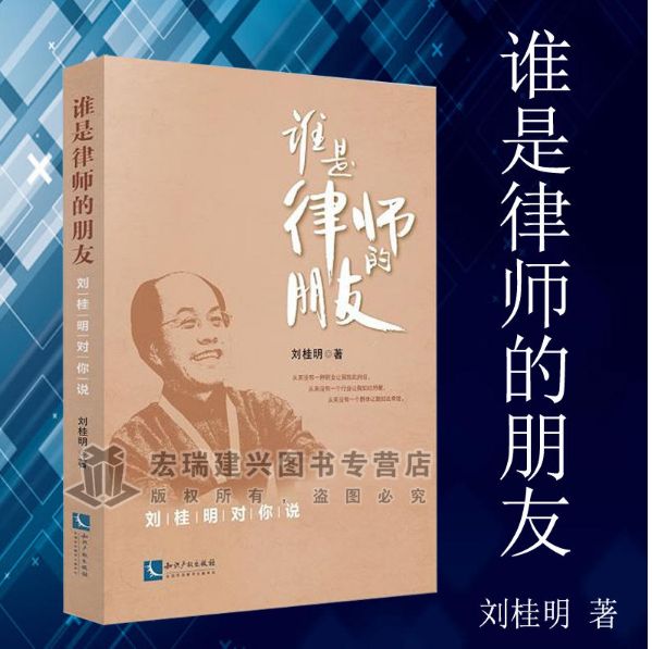 谁是律师的朋友
