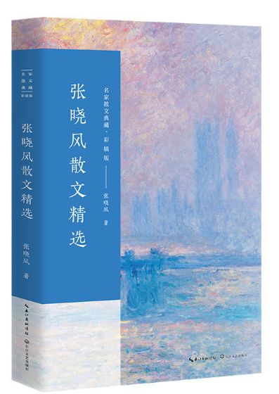 张晓风散文精选
