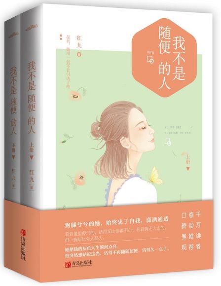 我不是随便的人