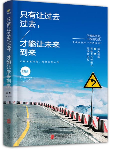 只有让过去过去……