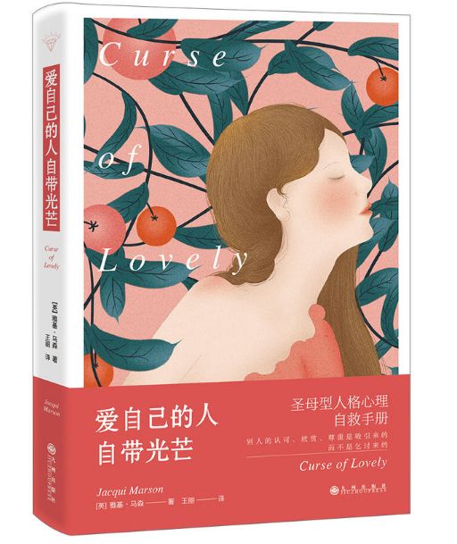 爱自己的人，自带光芒