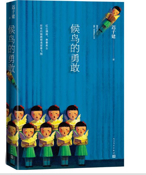 候鸟的勇敢