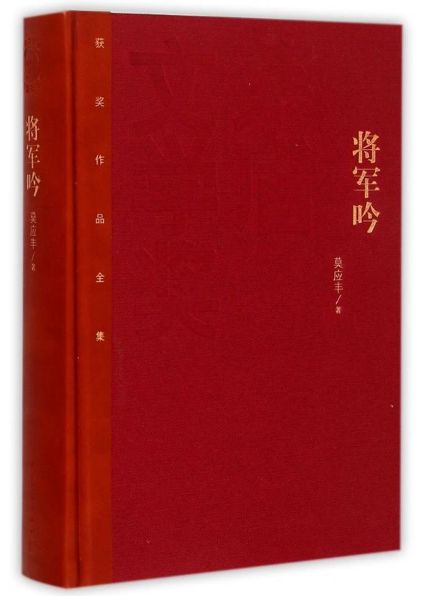 将军吟