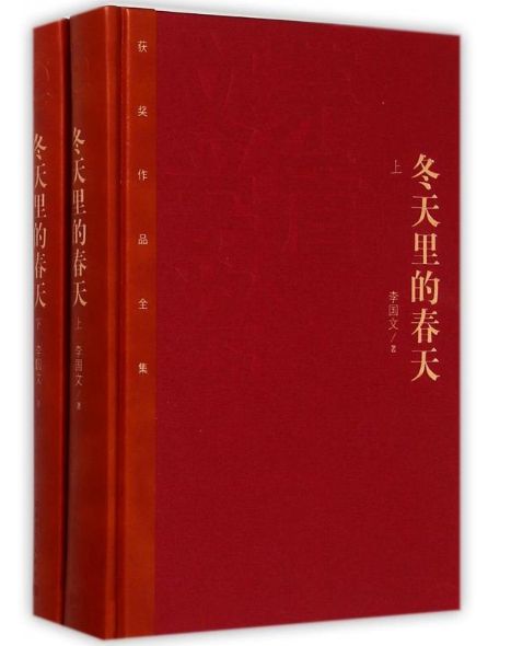 冬天里的春天