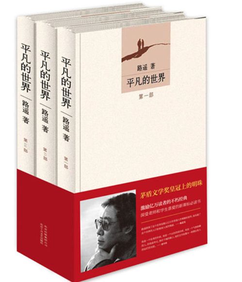 平凡的世界