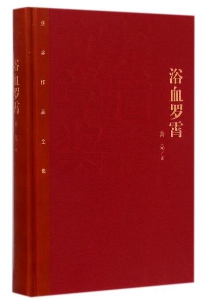浴血罗霄