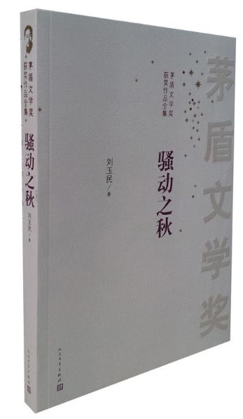 骚动之秋