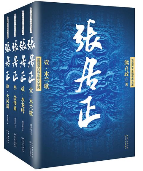 张居正