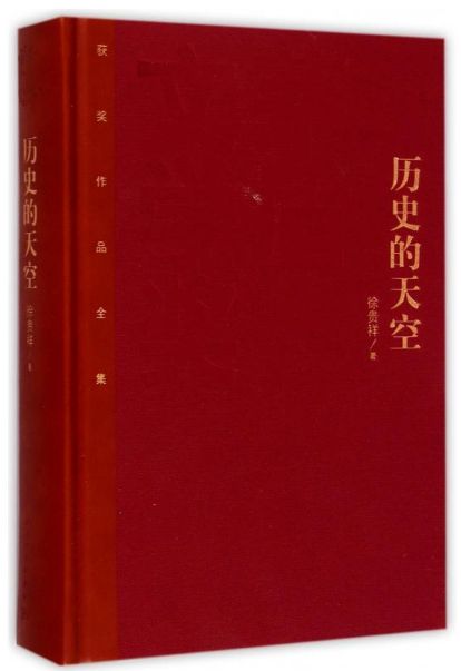 历史的天空