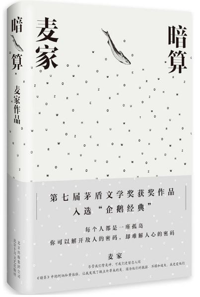 暗算