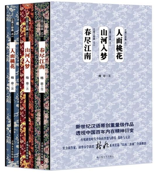 江南三部曲