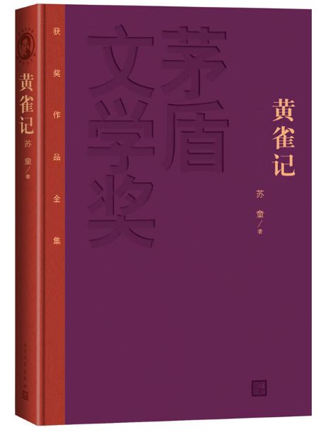 黄雀记