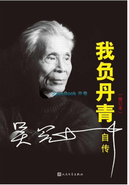我负丹青