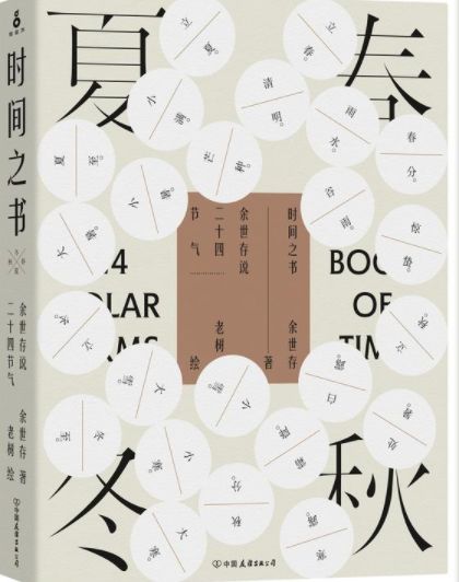 时间之书