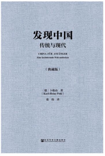 发现中国