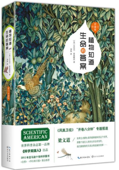 植物知道生命的答案
