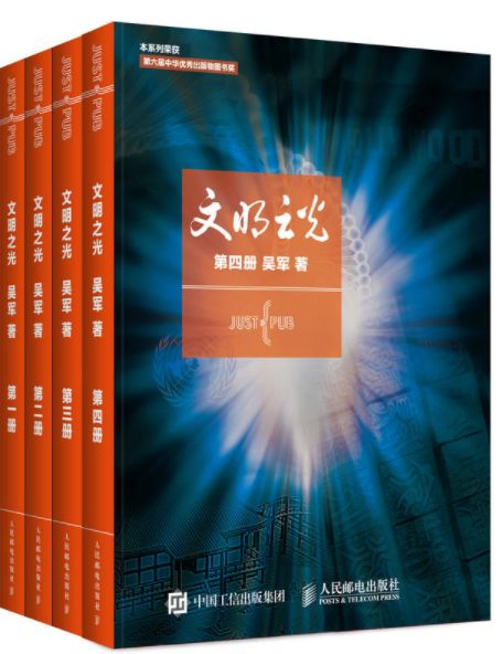 文明之光