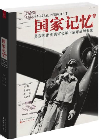 国家记忆