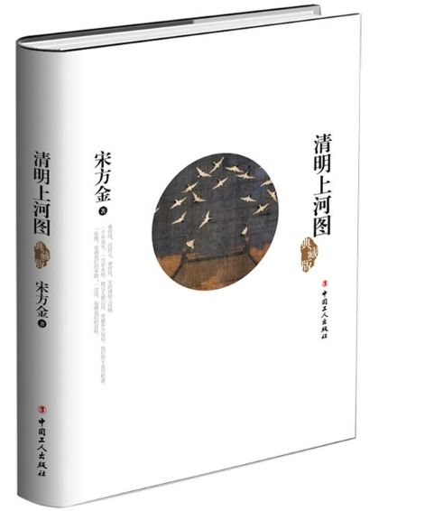 清明上河图