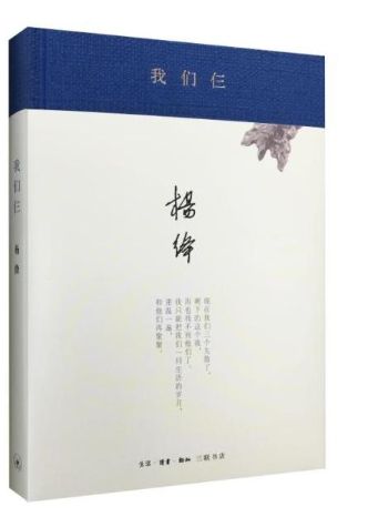 我们仨