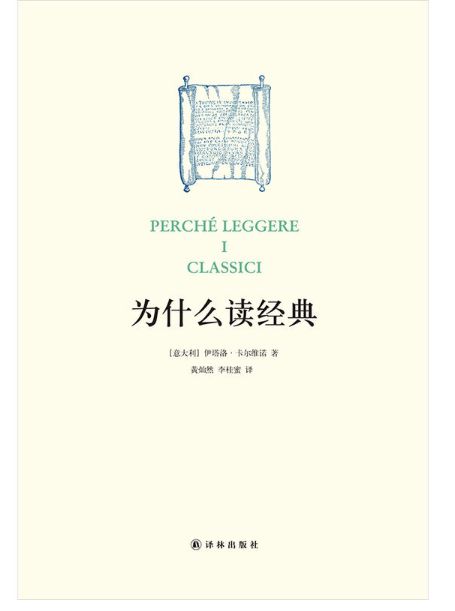 为什么读经典