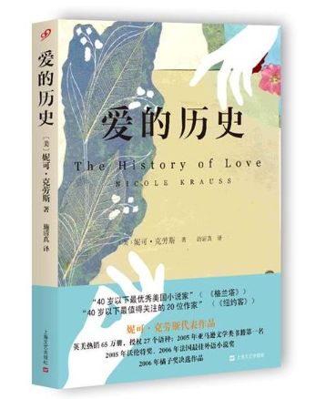 爱的历史