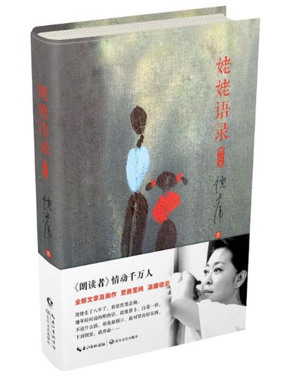 姥姥语录